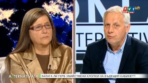 Залага ли ГЕРБ убийствени клопки на бъдещия кабинет, Алтернативата с Лили Маринкова