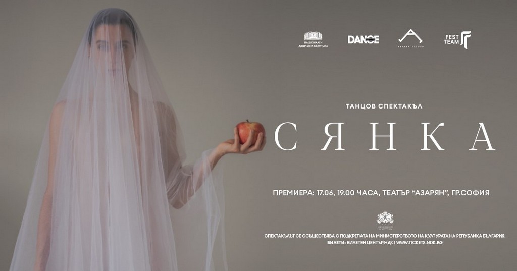Танцовият спектакъл „Сянка“ с две премиерни дати на 17 и 18 юни в театър "Азарян"