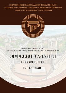 "Орфееви таланти" - Пловдив, 16 юли 2021 година