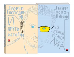 Голяма датска награда за разказите на Господинов