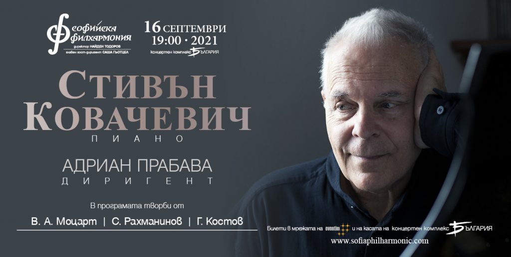 Легендата Стивън Ковачевич с концерт в София на 16 септември