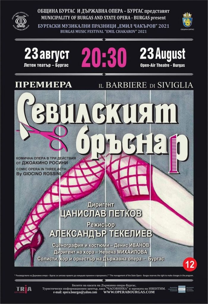Премиера на Севилският бръснар от Росини в Бургас