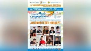 Изявени млади инструменталисти от цяла България свирят в заключителния концерт от конкурса на "Кантус Фирмус"