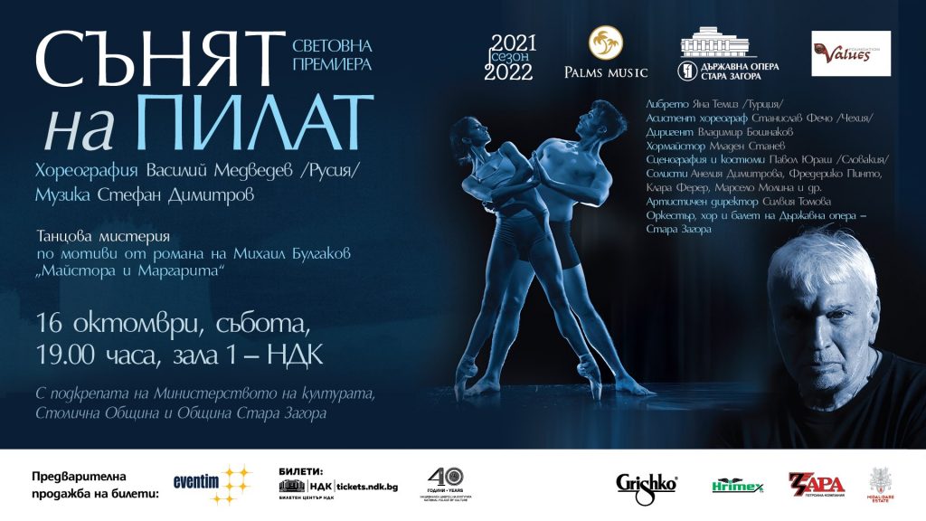 Балетът на Стефан Димитров "Сънят на Пилат" със световна премиера в НДК