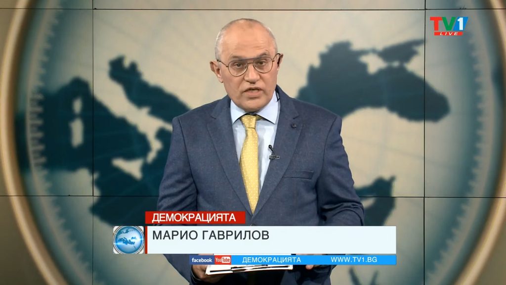 ДЕМОКРАЦИЯТА с Марио Гаврилов, 25 октомври 2021 година
