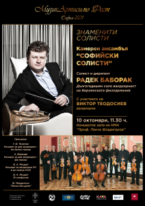 Радек Баборак за първи път с концерт в София