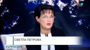 ВЪПРОСИТЕ със Светла Петрова, 8 октомври 2021 година