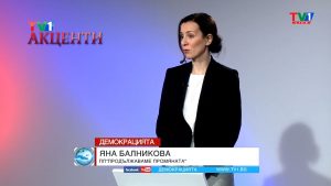 Акценти от ДЕМОКРАЦИЯТА по ТВ1 със Силвия Великова, 6 декември 2021 година
