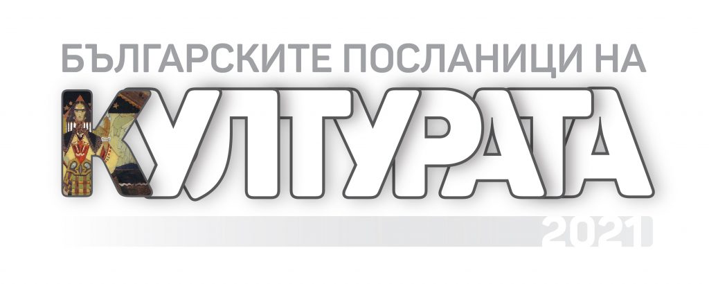 Програма "Христо Ботев" и БНР търсят "Българските посланици на културата"