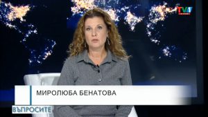 ВЪПРОСИТЕ с Миролюба Бенатова, 2 ноември 2021 година