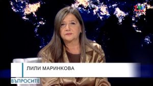 ВЪПРОСИТЕ с Лили Маринкова, 8 декември 2021 година