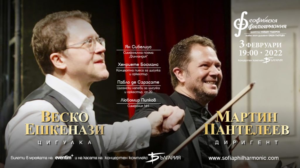 Веско Ешкенази и Мартин Пантелеев гостуват на Софийската филхармонияВеско Ешкенази и Мартин Пантелеев гостуват на Софийската филхармония