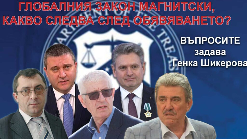 ВЪПРОСИТЕ-с-Генка-Шикерова,-15-февруари-2023-година