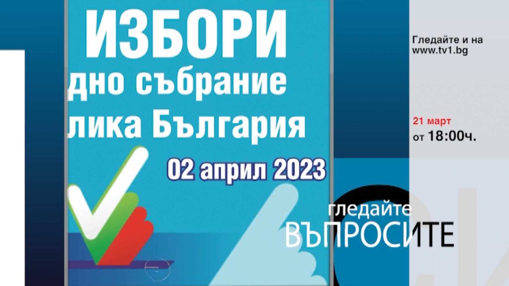 Очаквайте-във-ВЪПРОСИТЕ-с-Емилия-Милчева,-21-март-от-18.00-часа