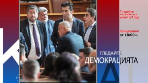 Очаквайте-в-ДЕМОКРАЦИЯТА-с-Марио-Гаврилов,-29-май-от-18.00-часа
