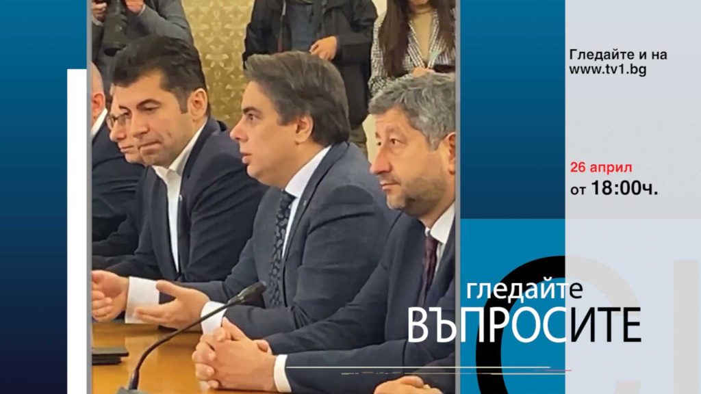 Очаквайте-във-ВЪПРОСИТЕ-със-Светла-Петрова,-26-април-от-18.00-часа