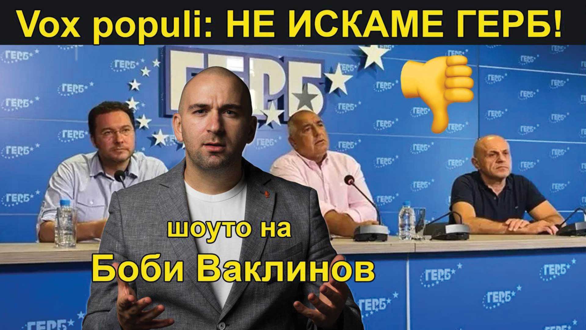 ШОУТО-НА-БОБИ-ВАКЛИНОВ-с-гости-Мариан-Вълев-и-Теодор-Папазов,-7-април-2023-година