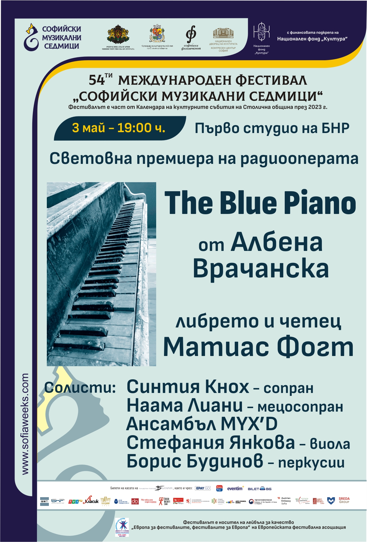 Синьото пиано