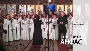 Очаквайте-диригента-на-академичен-хор-Ангел-Манолов-Дарена-Попова-в-АНФАС,-27-май-от-20.30-часа
