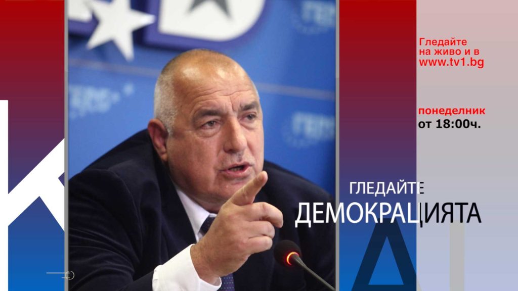 Очаквайте-в-ДЕМОКРАЦИЯТА-с-Марио-Гаврилов,-15-май-от-18.00-часа