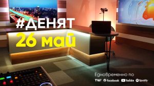 Очаквайте-в-ДЕНЯТ-с-Веселин-Дремджиев,-26-май-от-20.00-часа