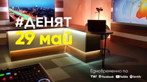 Очаквайте-в-ДЕНЯТ-с-Веселин-Дремджиев,-29-май-от-20.00-часа