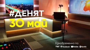 Очаквайте-в-ДЕНЯТ-с-Веселин-Дремджиев,-30-май-от-20.00-часа