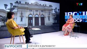 ВЪПРОСИТЕ-със-Светла-Петрова,-31-май-2023-година