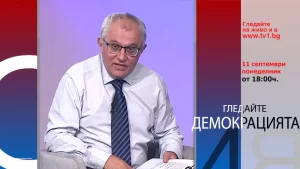 Очаквайте в ДЕМОКРАЦИЯТА с Марио Гаврилов, 11 септември от 18.00 часа