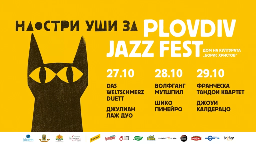 Деветият Plovdiv Jazz Fest Бутиков и камерен, с някои от най-активните и влиятелни музиканти в джаза днес