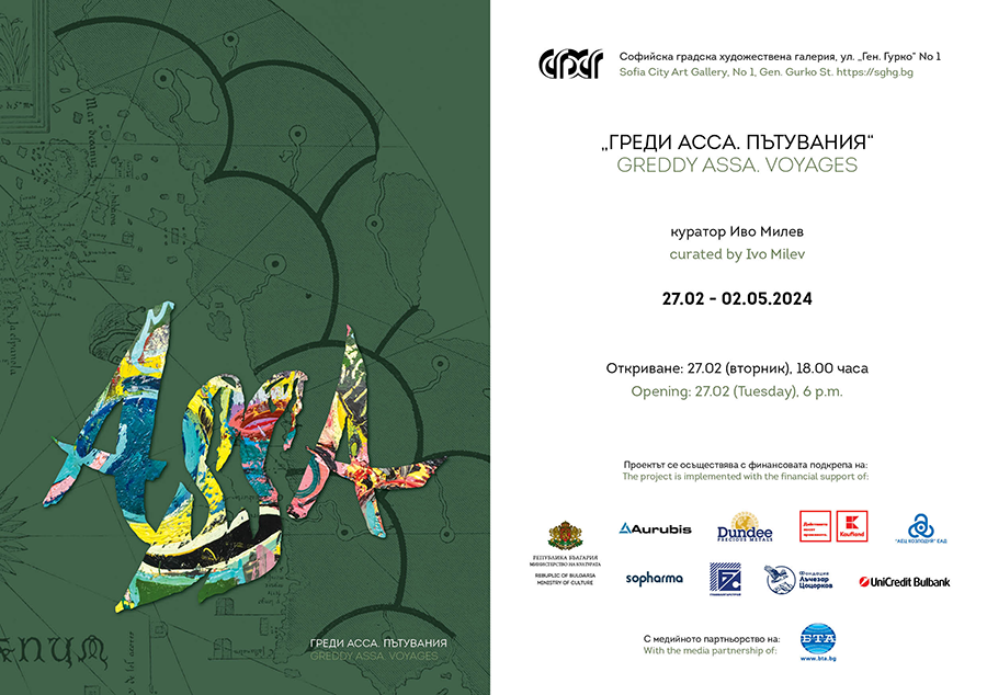 Софийска градска художествена галерия представя юбилейна изложба на Греди Асса – „ Пътувания“