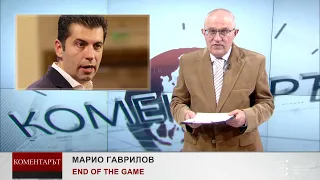КОМЕНТАРЪТ по ТВ1 -  END OF THE GAME, 26 март 2024 година