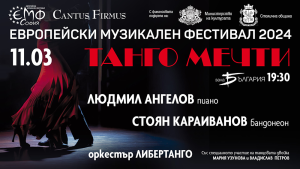 ТАНГО МЕЧТИ с Людмил Ангелов, Стоян Караиванов и оркестър „Либертанго“ откриват Европейския музикален фестивал