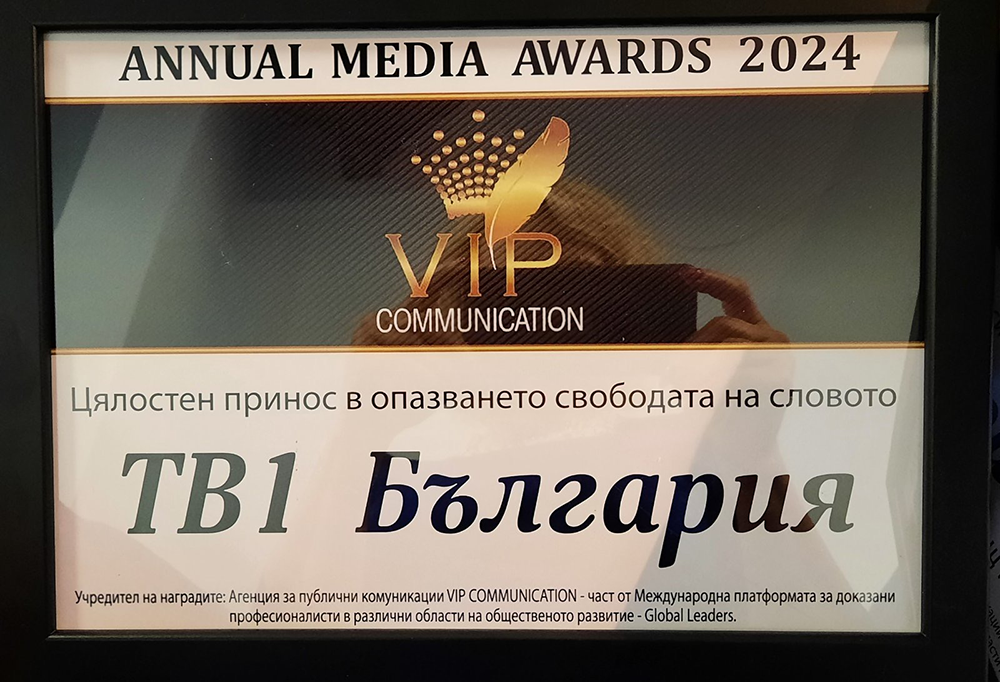 ТВ1 България с голямата награда за принос в свободата на словото