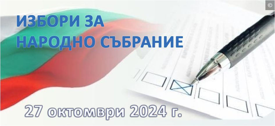 Ясни са номерата на партиите и коалициите в бюлетината за гласуване на изборите през октомври