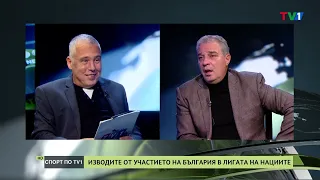 Една година след протестите – има ли реална промяна в БФС? - СПОРТ ПО ТВ1