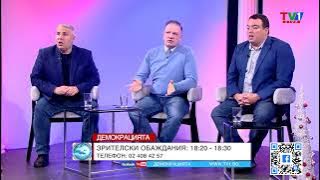 ШЕНГЕНИАДА - "Демокрацията" с Марио Гаврилов