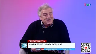 "Демокрацията" и приятели - Специално издание с Марио Гаврилов