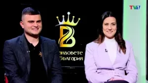 Предприемачество 10 от 10 - Брандовете на България с Мария Василева епизод 2
