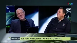 Какви са изводите след първите контроли на българките отбори ? - СПОРТ ПО ТВ1 с гост Желю Станков