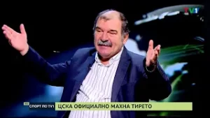 ЦСКА МАХНА ТИРЕТО - СПОРТ ПО ТВ1, гост Георги Атанасов