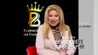 Брандовете на България с Мария Василева