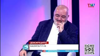 ПОЛЕТ НАД КУКУВИЧЕ ГНЕЗДО - "Демокрацията" с Марио Гаврилов