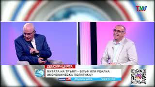 UP AND DOWN - "Демокрацията" с Марио Гаврилов