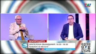 НОРМАЛНО И НЕНОРМАЛНО - "Демокрацията" с Марио Гаврилов