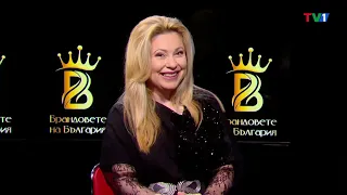 Мария Василева - интервю с Антоанета Цочева - Брандовете на България
