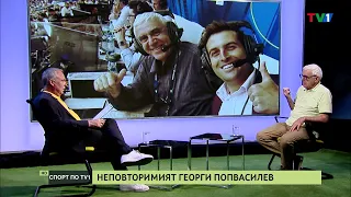СПОРТ ПО ТВ1 С ГОСТ ГЕОРГИ ПОПВАСИЛЕВ