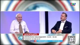 ФЕОДАЛНО ЦАРСТВО - "Демокрацията" с Марио Гаврилов