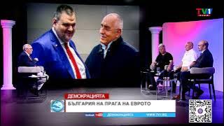 ОСЛЕПЯВАНЕ - "Демокрацията" с Марио Гаврилов