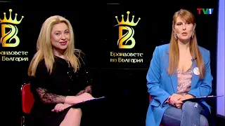 "Брандовете на България" инициатива с клуб „Български дамски клуб Виена“